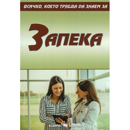 Всичко, което трябва да знаем за запека
