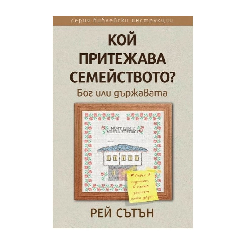 Кой притежава семейството