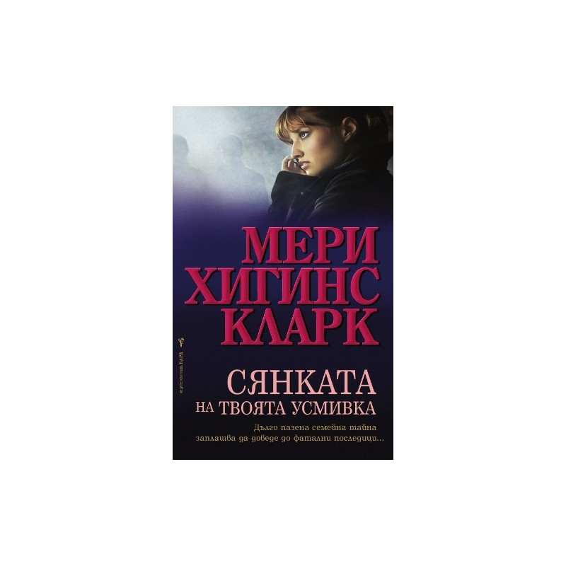 Сянката на твоята усмивка