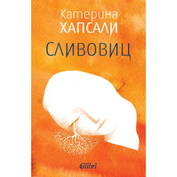 Сливовиц