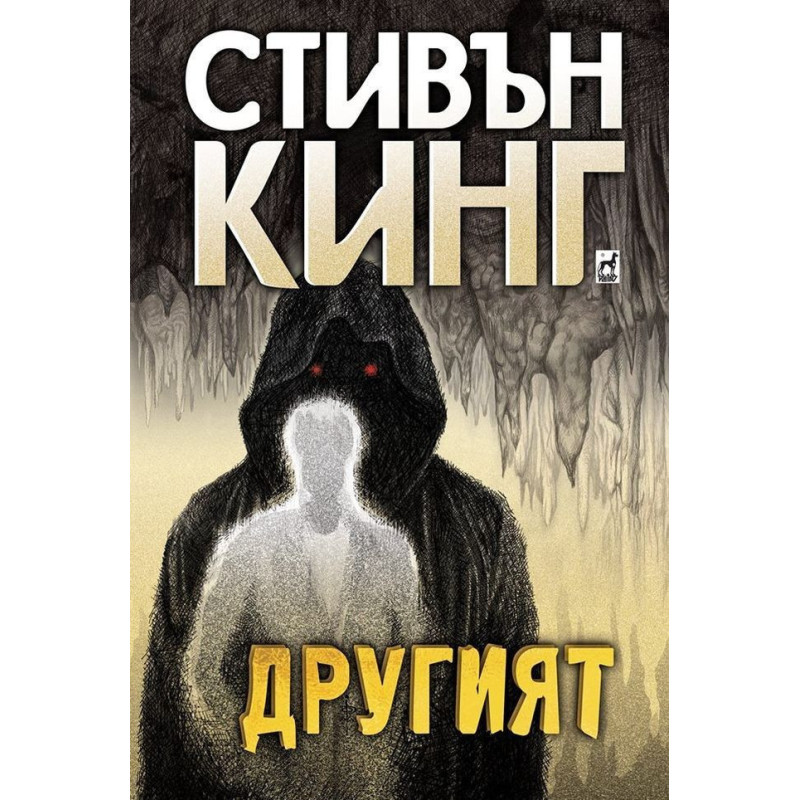 Другият - твърда корица