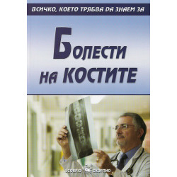 Болести по костите