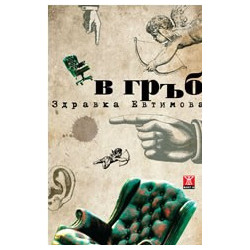 В гръб
