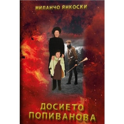 Досието Попиванова