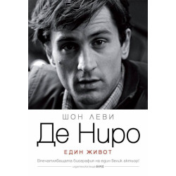 Де Ниро - Един живот - Биография