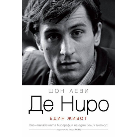 Де Ниро - Един живот - Биография