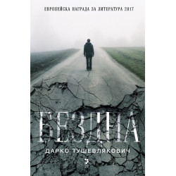 Бездна