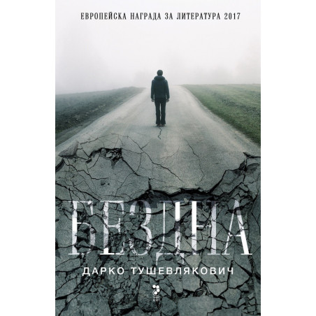 Бездна
