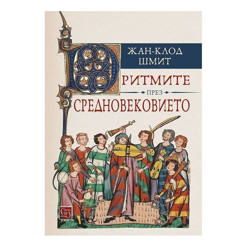Ритмите през Средновековието