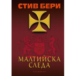 Малтийска следа