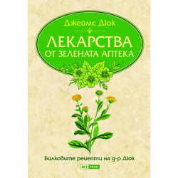Лекарства от Зелената аптека