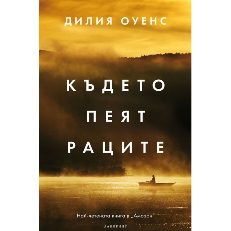 Където пеят раците