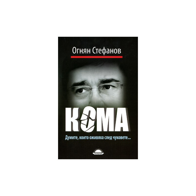 Кома