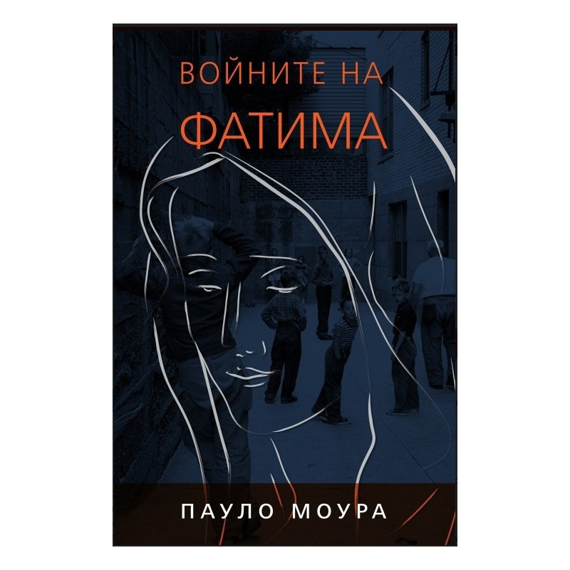 Войните на Фатима