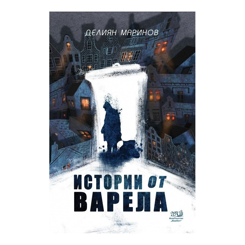 Истории от варела