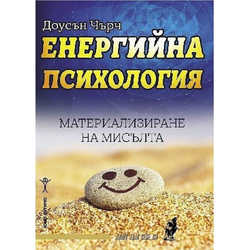 Енергийна психология