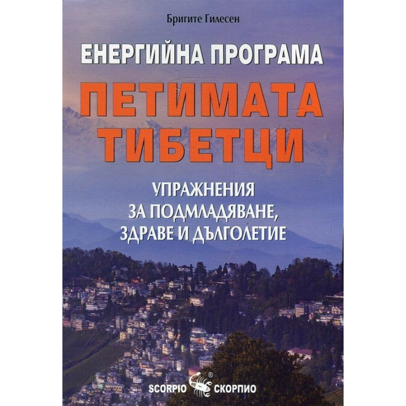 Енергийна програма Петимата тибетци