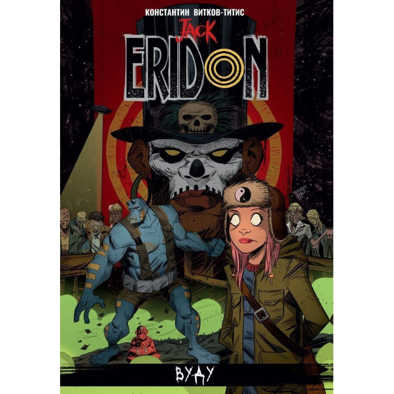 Jack Eridon - Вуду