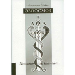 Езоосмоз