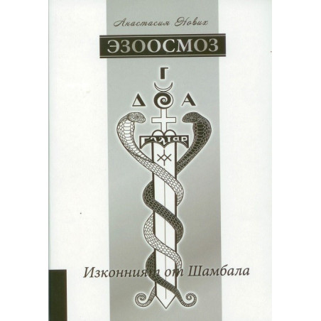 Езоосмоз