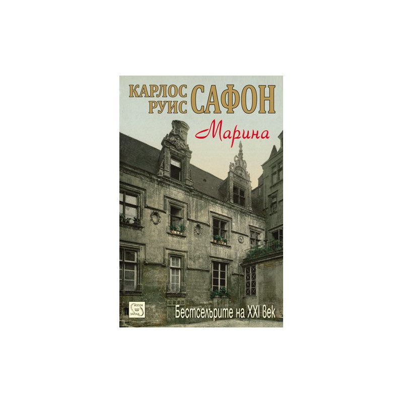 Марина