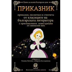 Приказник - твърди корици