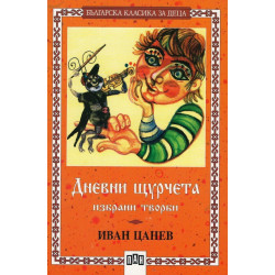 Дневни щурчета