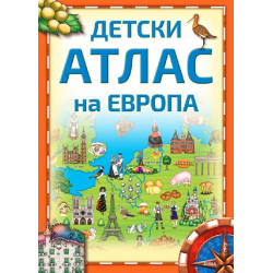 Детски атлас на Европа
