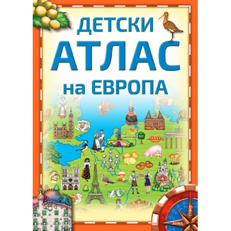 Детски атлас на Европа