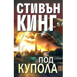 Под купола