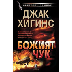 Божият чук