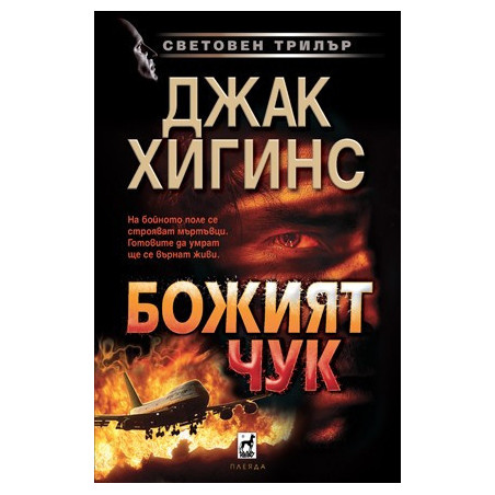Божият чук