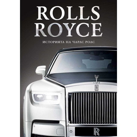 Rolls-Royce - Историята на Чарлс Ролс