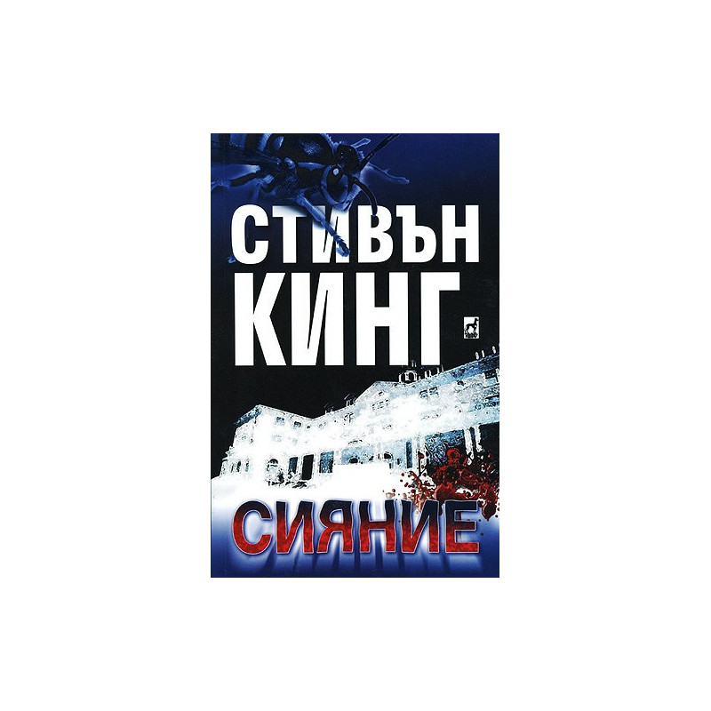 Сияние