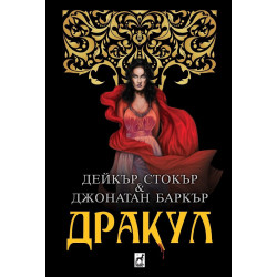 Дракул