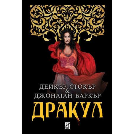 Дракул