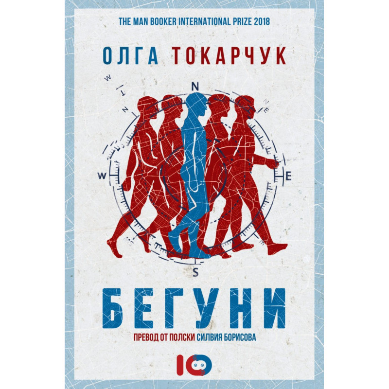 Бегуни