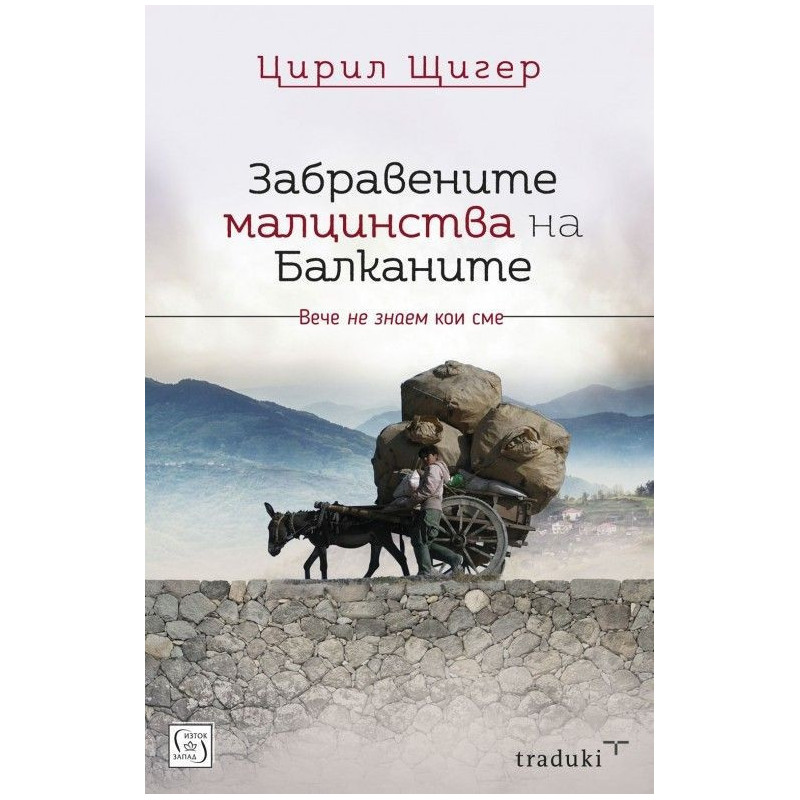 Забравените малцинства на Балканите