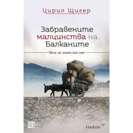 Забравените малцинства на Балканите