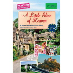Разкази в илюстрации - A Little Slice of Heaven - ниво A1-A2