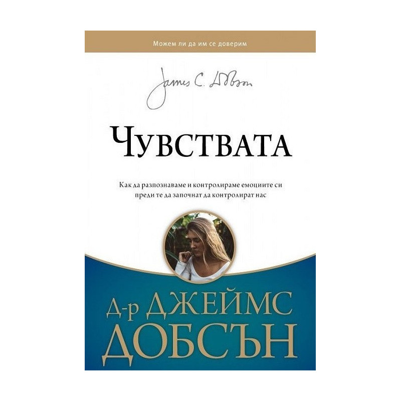 Чувствата