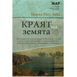 Краят на Земята