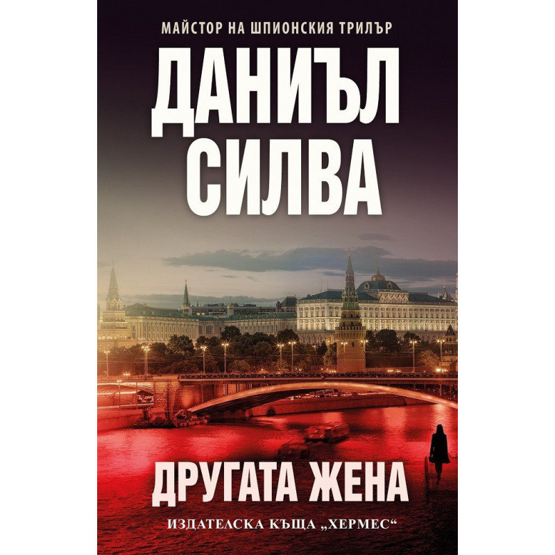Другата жена