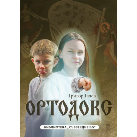 Ортодокс