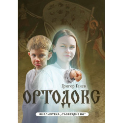 Ортодокс