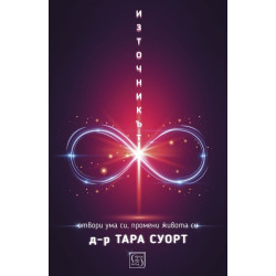 Източникът