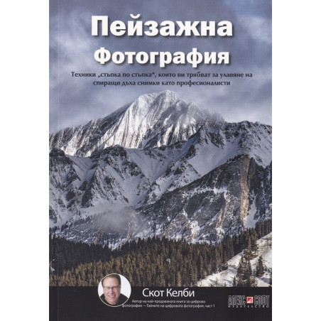 Пейзажна фотография