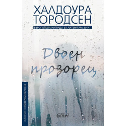 Двоен прозорец