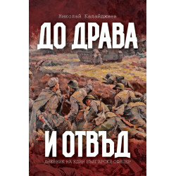 До Драва и отвъд