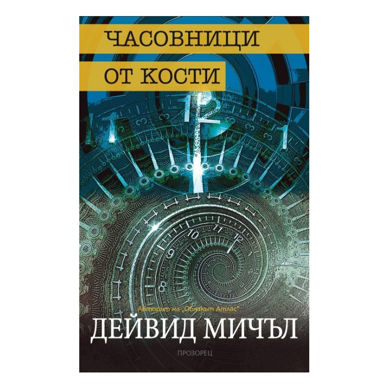 Часовници от кости